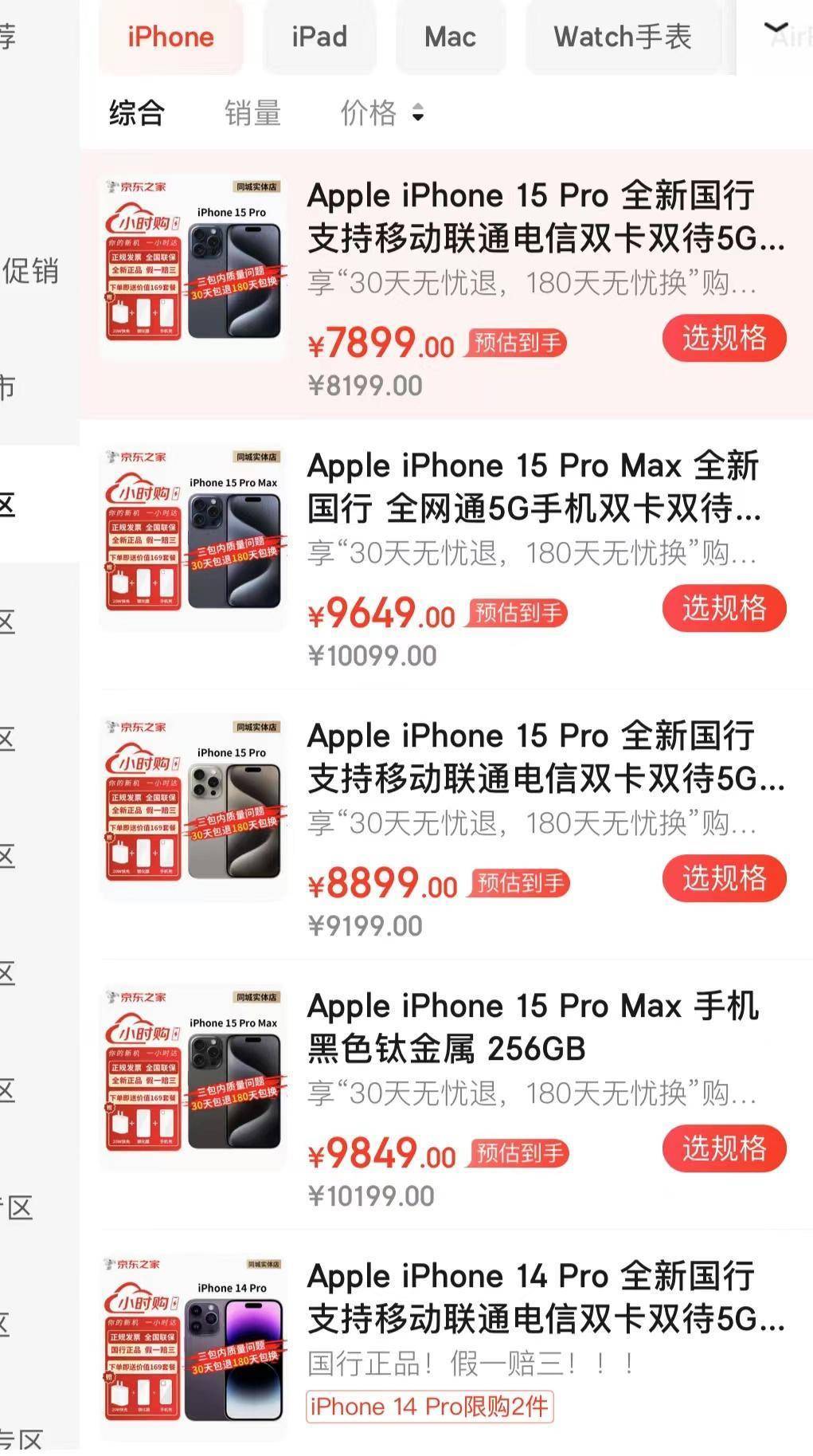冲上热搜！iPhone15全系价格跳水，部分平台降超千元 第1张