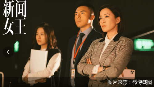 电视剧《新闻女王》口碑高开、热搜刷屏 56岁TVB要重回“花路”？