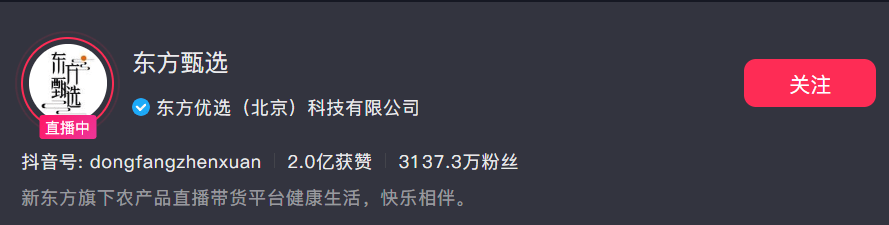 董宇辉500条热搜源于微博，东方甄选却在直播间道歉