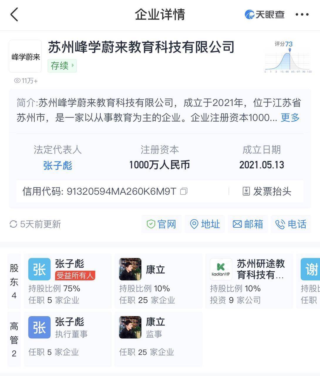 张雪峰成立2家科技公司上热搜，此前多次因出格言论惹争议