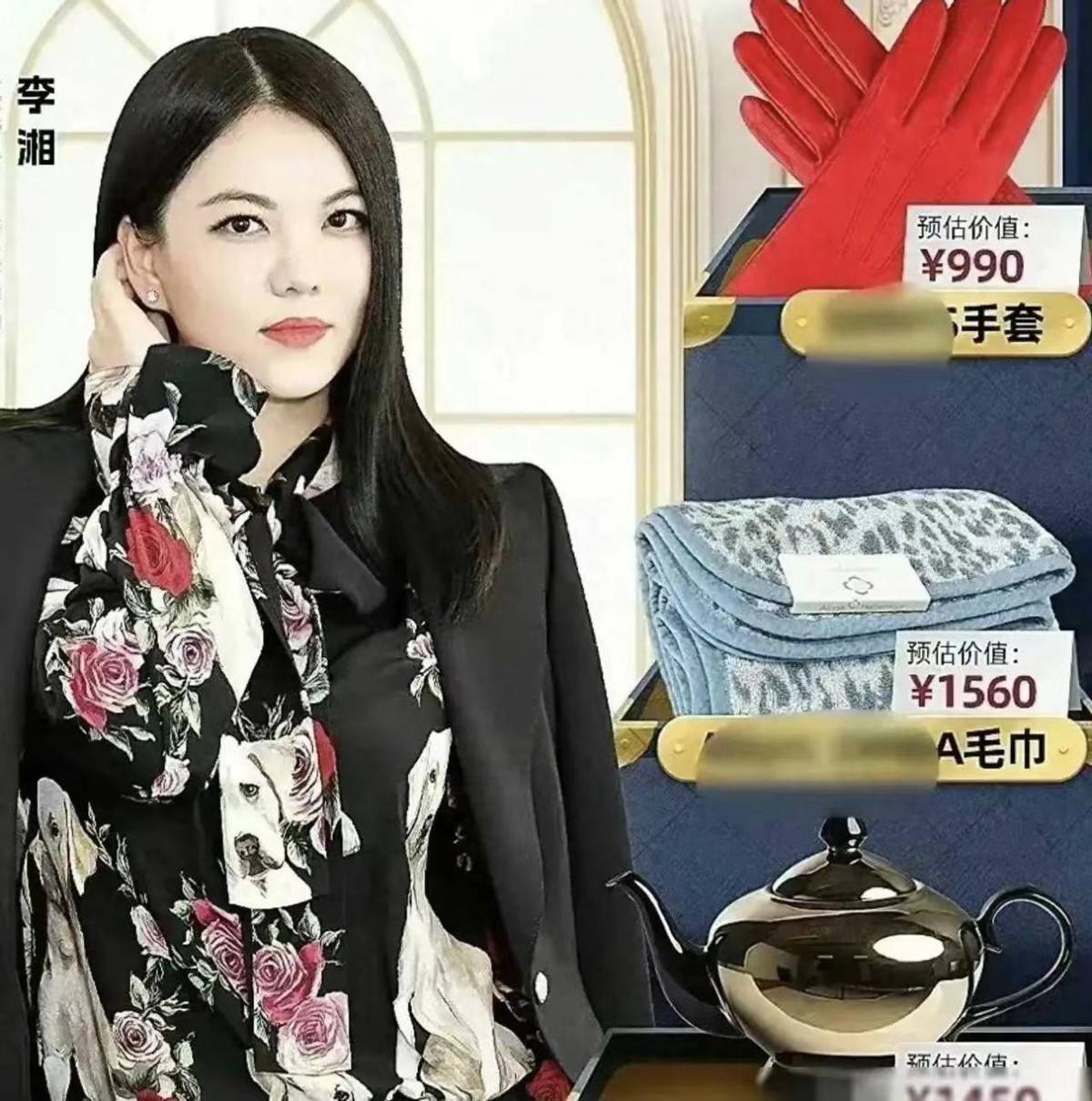 二手毛巾卖1560元冲上热搜，李湘辟谣，究竟是炫富还是真甩卖？