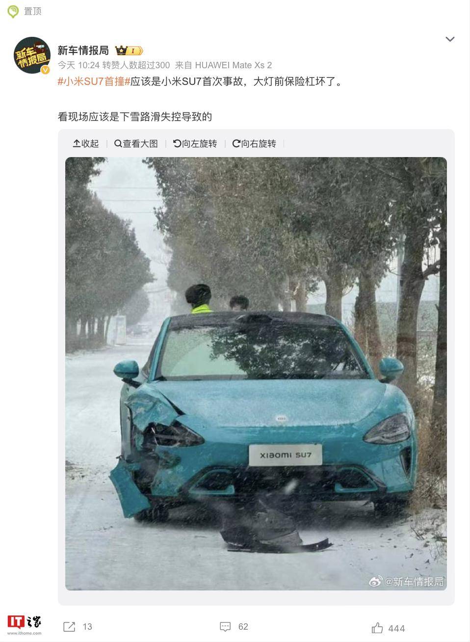 “小米 SU7 首撞”登上热搜，据称因“下雪路滑失控”酿车辆事故